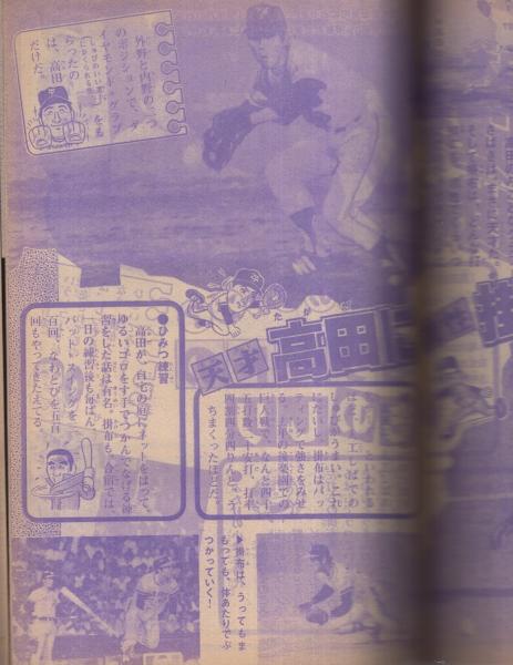 テレビマガジン 昭和52年9月号(（連載）永井豪「電送人バルバー
