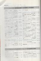 ‘81-‘82　物流システム・包装機材ガイド　製造汎用設備機器ガイド　イエロー・ブック