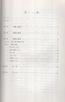 能登川町埋蔵文化財調査報告書　第32集　横受遺跡（1次調査）　平成6年3月　（滋賀県）