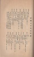 伊藤圭介翁