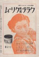 LOOK　家庭読本　第192号　昭和14年7月　新聞と評論社（名古屋西区）