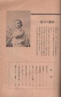 LOOK　家庭読本　第192号　昭和14年7月　新聞と評論社（名古屋西区）