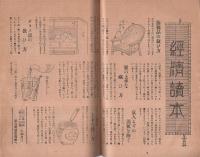 LOOK　家庭読本　第192号　昭和14年7月　新聞と評論社（名古屋西区）