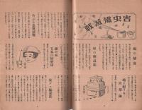 LOOK　家庭読本　第192号　昭和14年7月　新聞と評論社（名古屋西区）