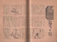 LOOK　家庭読本　第192号　昭和14年7月　新聞と評論社（名古屋西区）