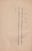 織田信長公の功業　社会教育叢書　（講演速記録）