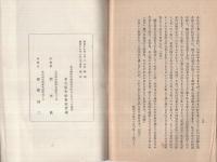 織田信長公の功業　社会教育叢書　（講演速記録）