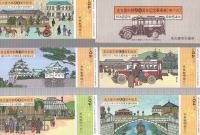 名古屋市制90周年記念乗車券（市バス）　袋付5枚