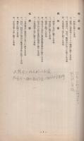 (名古屋市工業指導所）昭和13年度事業成績　自昭和13年4月至昭和14年3月