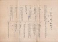 イースタンドライブクラブ会則、誓約書、維持費一覧表　3点一括　（愛知県名古屋市中村区）