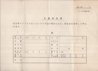 イースタンドライブクラブ会則、誓約書、維持費一覧表　3点一括　（愛知県名古屋市中村区）