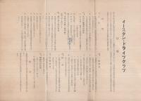 イースタンドライブクラブ会則、誓約書、維持費一覧表　3点一括　（愛知県名古屋市中村区）