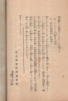 恐るべき鶏ペストに就て　昭和11年11月　（名古屋市産業部）