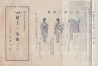 一重巻　婦人一葉帯せつめい　(名古屋市)