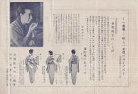 一重巻　婦人一葉帯せつめい　(名古屋市)
