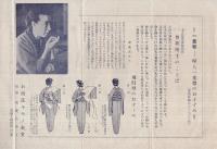 一重巻　婦人一葉帯せつめい　(名古屋市)