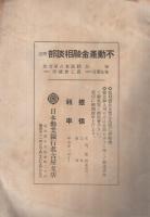 名古屋経済統計月報　123号　昭和14年9月