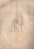 名古屋経済統計月報　104号　昭和12年9月