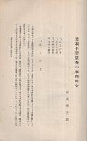 受取手形監査の事例研究　商業経済論叢第12巻下冊所載