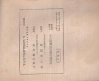 郵便式紙記載例　昭和17年8月　（名古屋遞信局遞信講習所）