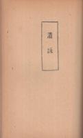 釈尼妙證絶筆供養　（名古屋東区）