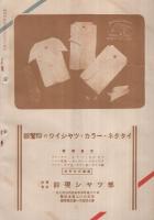 名古屋優良製品時報　8巻11月号　（昭和12年11月）