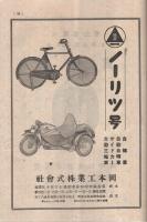 名古屋優良製品時報　8巻11月号　（昭和12年11月）