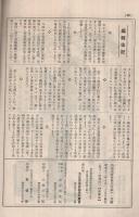 名古屋優良製品時報　8巻11月号　（昭和12年11月）