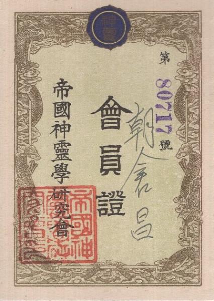 神霊治療秘伝 神霊術講義録第5巻(星天学) / 古本、中古本、古 神霊治療秘伝 神霊術講義録第5巻(星天学) / 古本、中古本、古