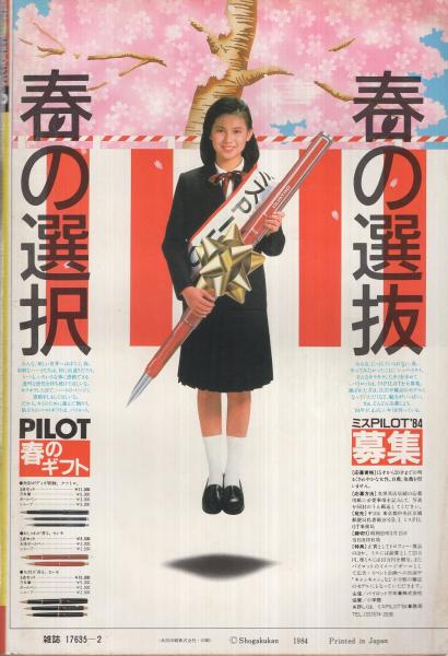 ビッグコミック フォアレディ 37号 昭和59年2月号 表紙モデル