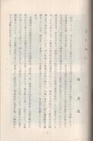 黎明期の鳴海　なるみ叢書第10冊　