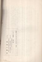黎明期の鳴海　なるみ叢書第10冊　