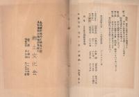 （名古屋市鶴舞図書館内　郷土文化会）会員名簿　昭和29年11月3日現在