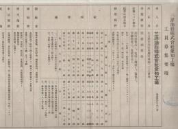 三洋油脂株式会社愛知工場　工員募集要項　(名古屋市西区堀越町乗越238番地)