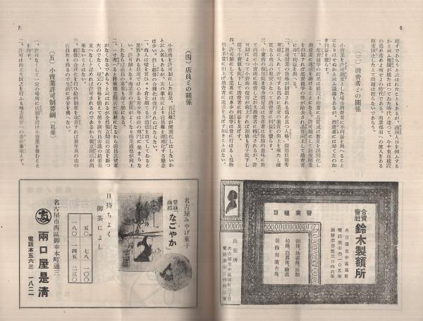 あきなひ 昭和14年4月号 表紙画・原三郎(〈台湾見物記〉、〈時局