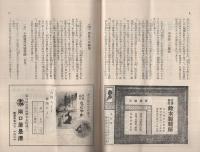 あきなひ　昭和14年4月号　表紙画・原三郎