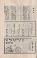 あきなひ　昭和14年4月号　表紙画・原三郎