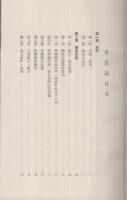 （名古屋市阿由知耕地整理組合）　事業誌