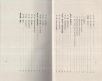 （名古屋市阿由知耕地整理組合）　事業誌