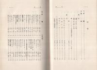 藤川正倫先生の遺稿と追憶　（名古屋市熱田区玉ノ井町）