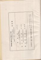 藤川正倫先生の遺稿と追憶　（名古屋市熱田区玉ノ井町）