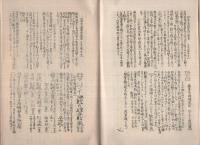 有松だより　3巻1号　昭和17年1月号　（愛知県知多郡有松町）