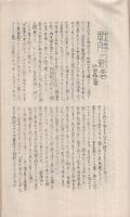 有松だより　3巻1号　昭和17年1月号　（愛知県知多郡有松町）