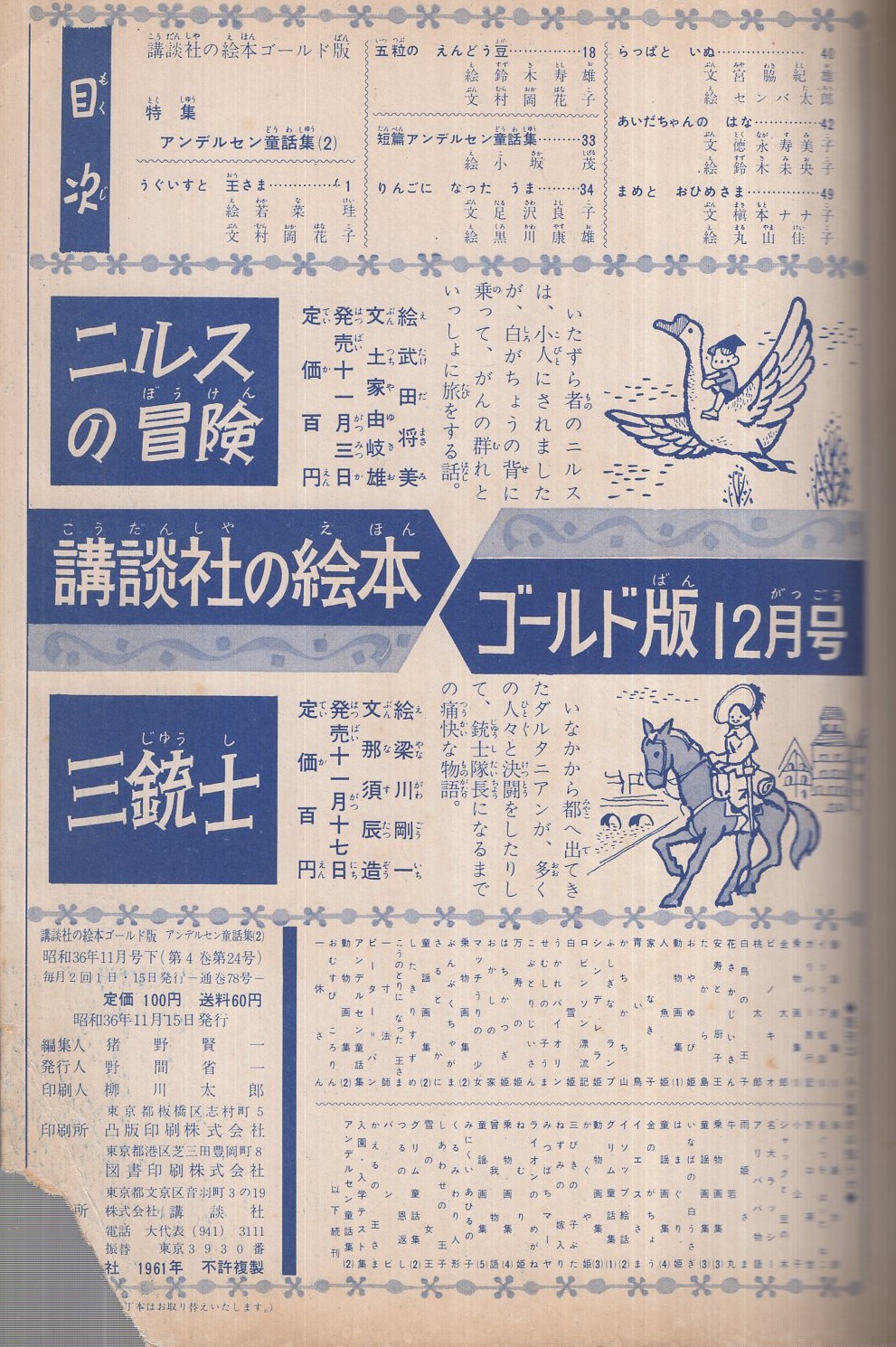 アンデルセン童話集 全2冊 講談社の絵本 ゴールド版37 78 絵 林義雄 松本かつぢ 文 村岡花子 まほうのひうちばこ 文 土家由岐雄 絵 矢車涼 うぐいすと王さま 絵 若菜珪 文 村岡花子 五粒のえんどう豆 絵 鈴木寿雄 文 村岡花子 アンデルセン童話集 全2冊 講談社の絵本 ゴールド版37 78 絵 林義雄 松本かつぢ 文 村岡花子 まほうのひうちばこ 文 土家由岐雄 絵 矢車涼 うぐいすと王さま 絵 若菜珪 文 村岡花子 五粒のえんどう豆 絵 鈴木寿雄 文 村岡花子