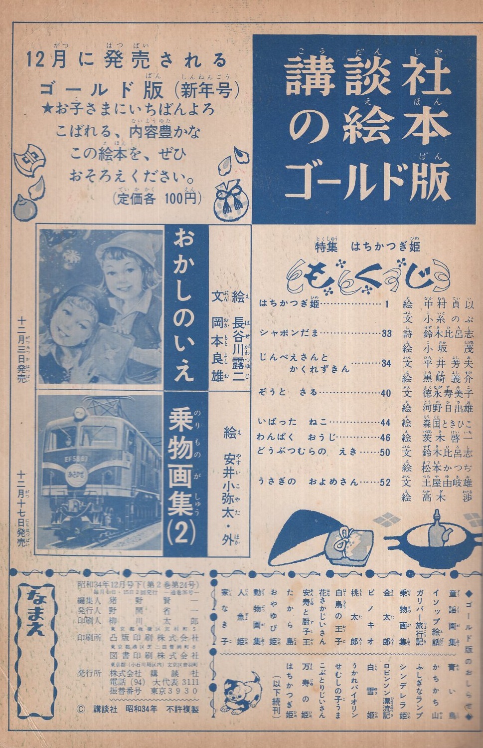 図鑑7冊　 日本の名作　新・講談社の絵本全8巻 まとめ売り 新・講談社の絵本セット 全8巻 |本 | 通販 | Amazon