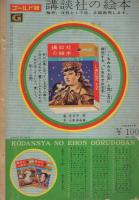 くるみわり人形　講談社の絵本　ゴールド版70