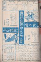 くるみわり人形　講談社の絵本　ゴールド版70