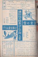 くるみわり人形　講談社の絵本　ゴールド版70