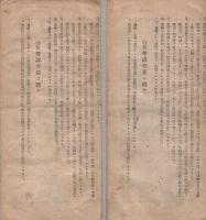 （名古屋市）　家庭用木炭購入通帳　自昭和16年4月～至昭和17年3月　2部一括