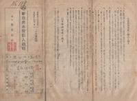 （名古屋市）　家庭用木炭購入通帳　自昭和16年4月～至昭和17年3月　2部一括
